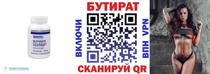 Бутират бутик Полевской