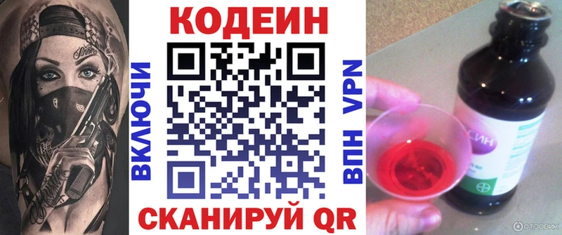 Codein напиток Lean (лин)  Полевской 